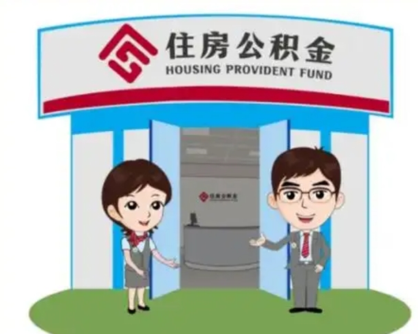 南漳离职公积金封存了怎么取出来（离职公积金账户封存怎样取出来）